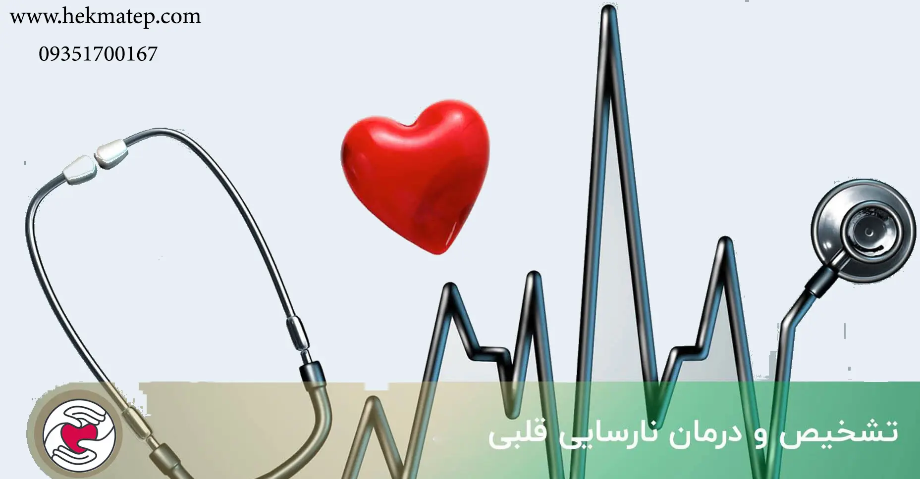 متخصص نارسایی قلب در اصفهان دکتر مصطفی حکمت